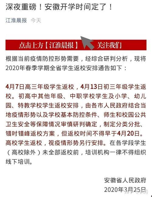 亳州开学爆料通知文件最新,揭秘开学爆料文件详情 第2张 亳州开学爆料通知文件最新,揭秘开学爆料文件详情 第2张