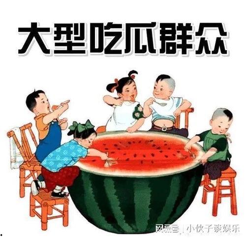 娱乐吃瓜图片图文并茂大全,揭秘明星幕后趣闻